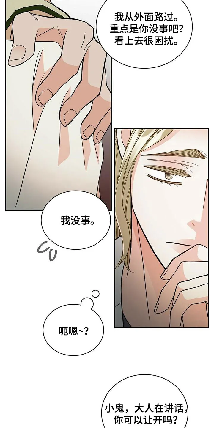 青年瑞恩漫画漫画,第240章：【番外完结】青少年大赛5图