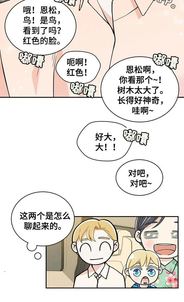 青年瑞恩漫画漫画,第235章：【番外】新婚旅行30图