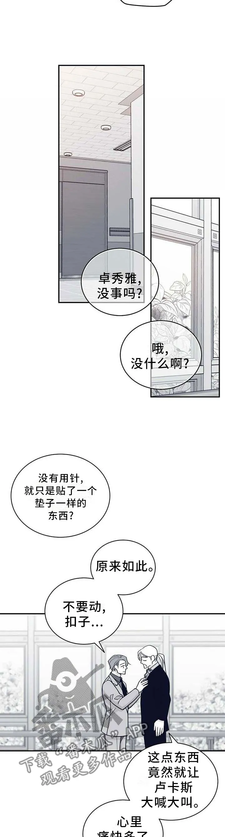 青年瑞恩漫画漫画,第199章：【第二季】得救8图