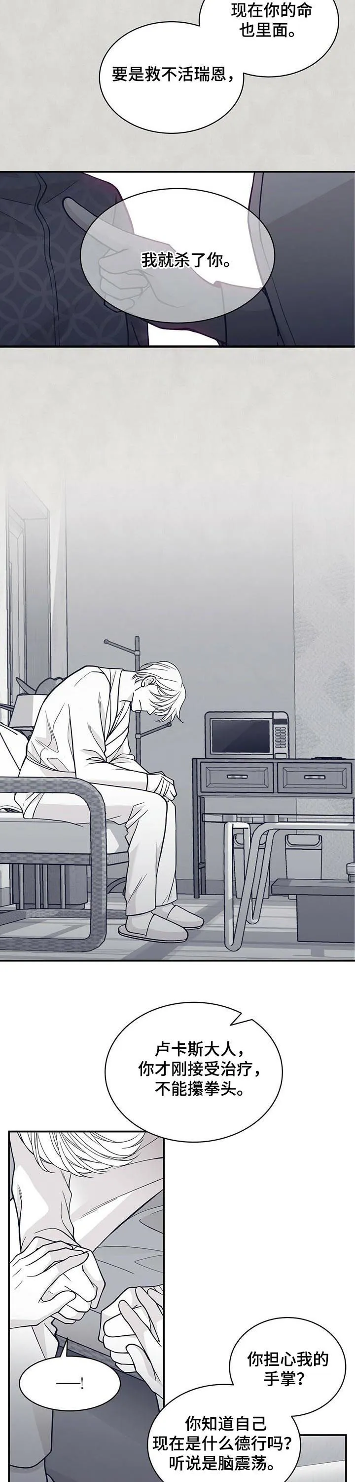 青年瑞恩漫画漫画,第147章：灭绝是有理由的6图