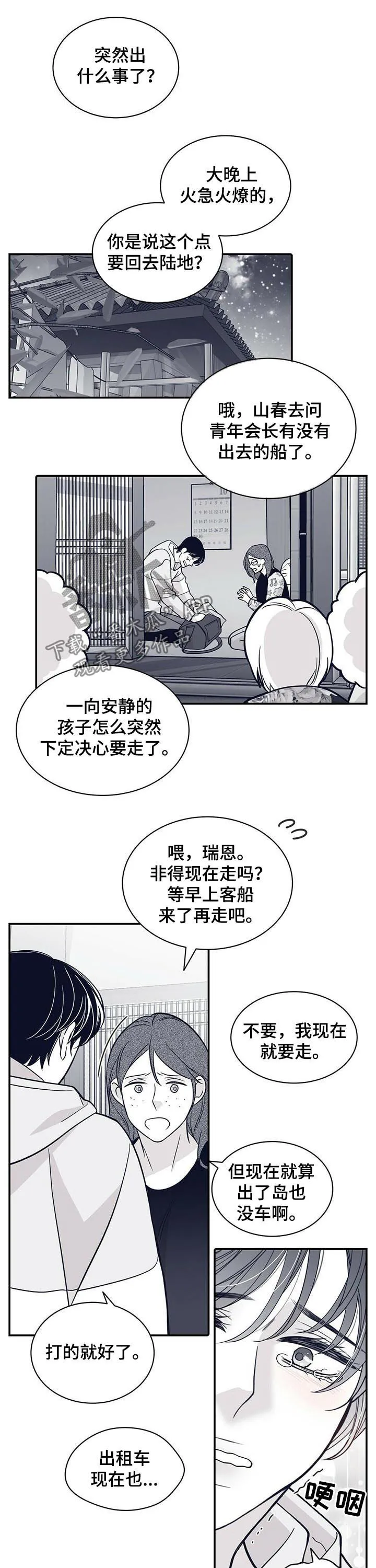 青年瑞恩漫画漫画,第165章：火急火燎6图