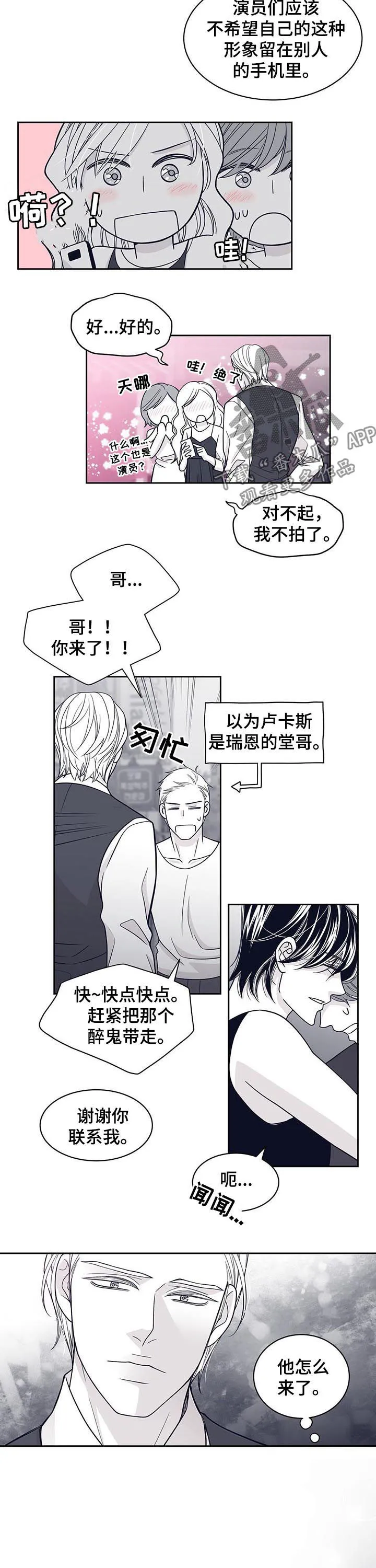 青年瑞恩漫画漫画,第74章：他怎么来了9图