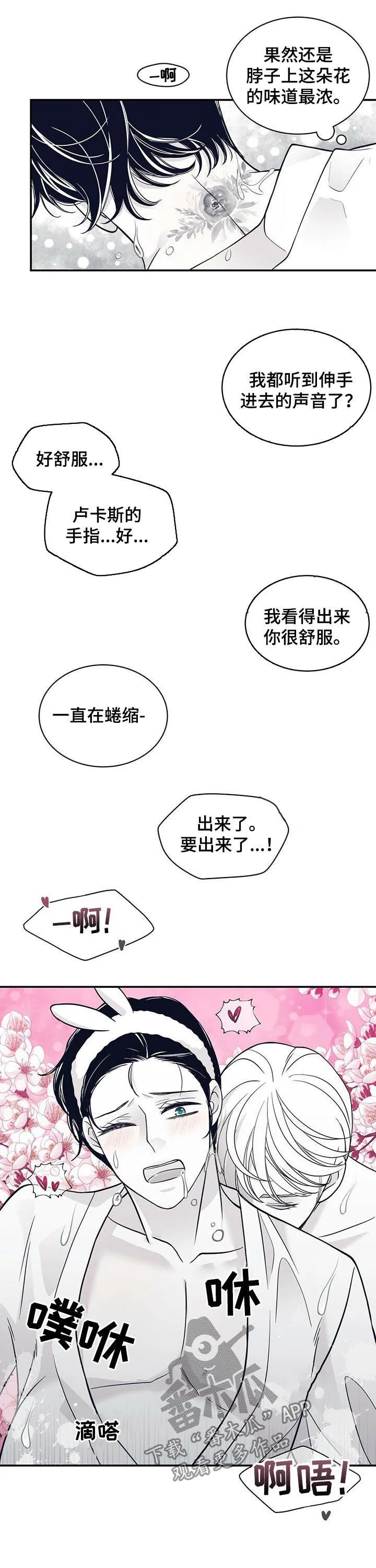 新青年瑞恩漫画,第170章：【第二季】真是执着6图