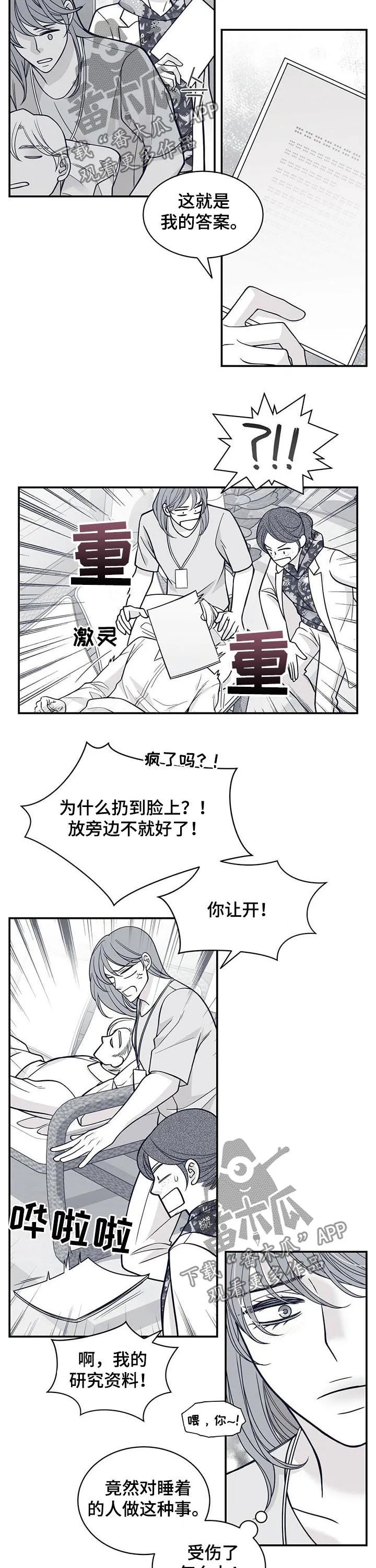 青年瑞恩漫画解说漫画,第158章：抱歉让你流泪7图