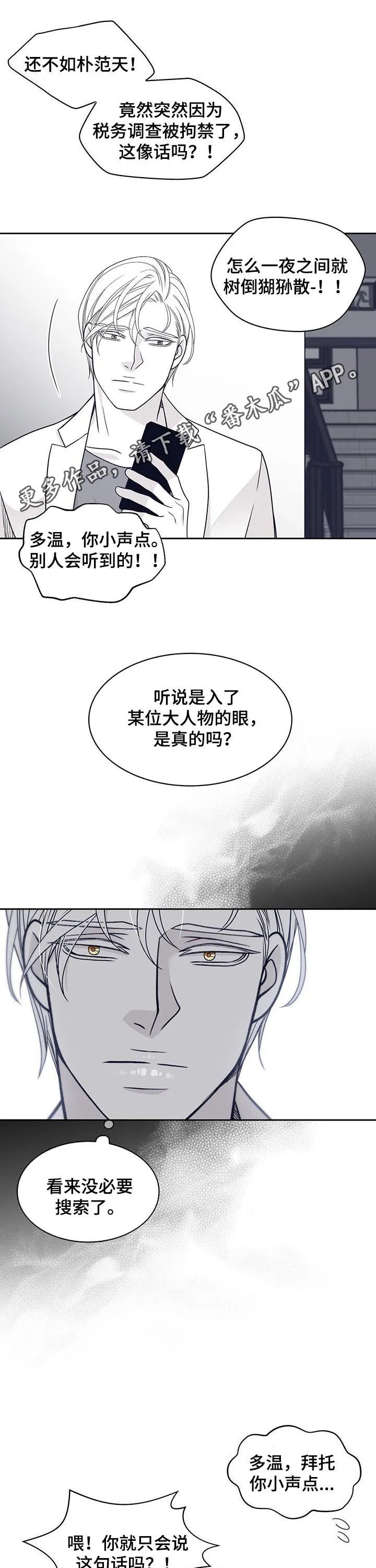青年瑞恩漫画漫画,第80章：整死他1图