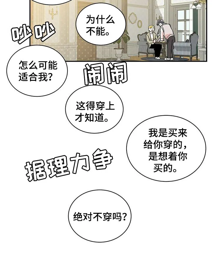 青年瑞恩漫画漫画,第229章：【番外】争吵12图