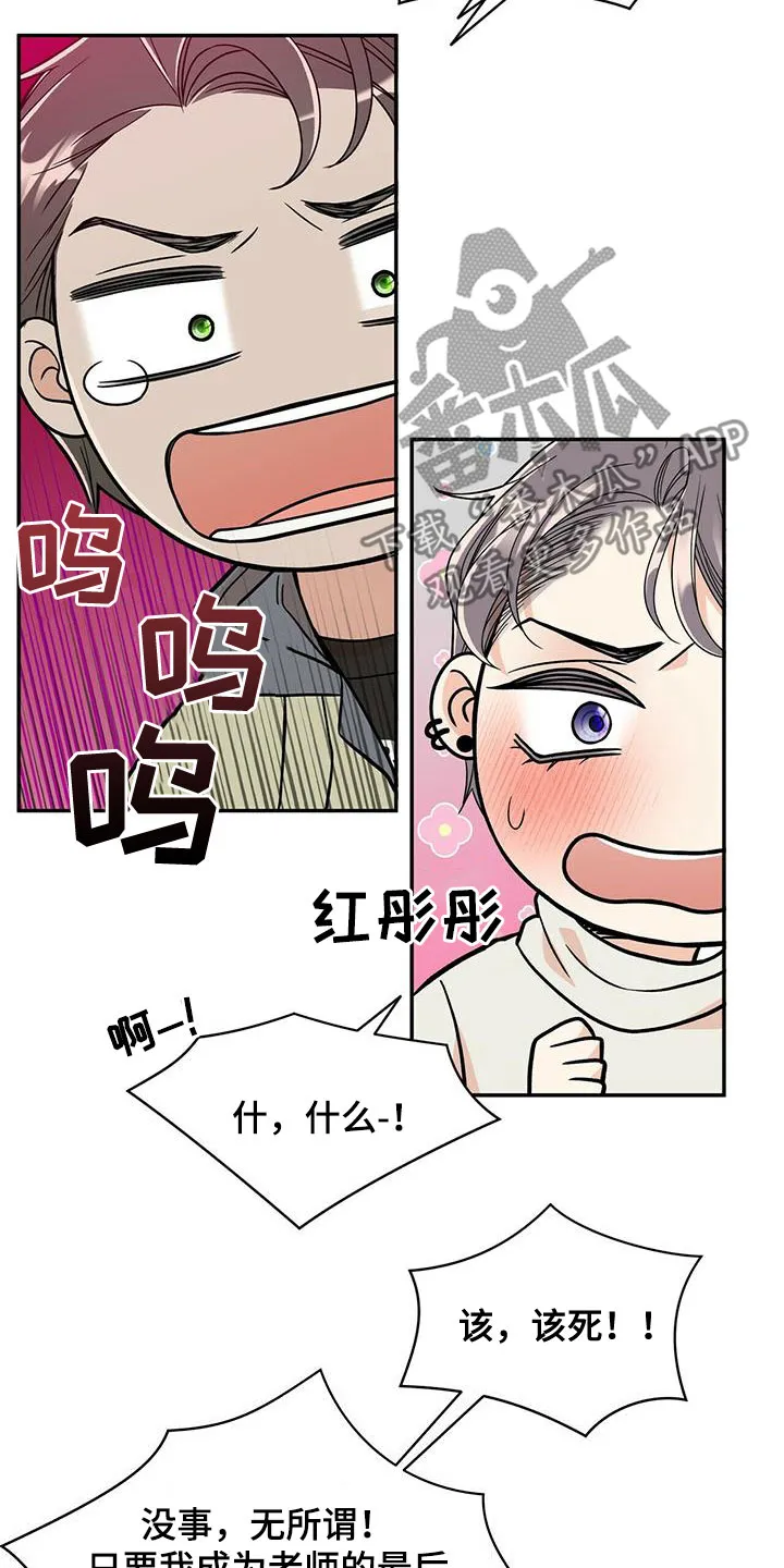 青年瑞恩漫画漫画,第240章：【番外完结】青少年大赛9图