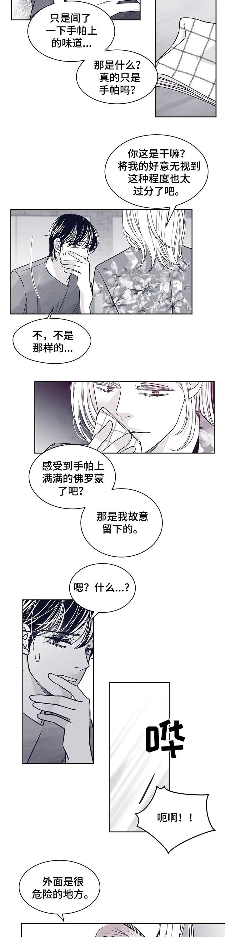新青年瑞恩漫画,第97章：外面危险9图
