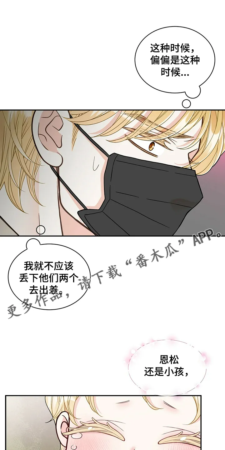 青年瑞恩漫画有其他名字吗漫画,第227章：【番外】认错人1图