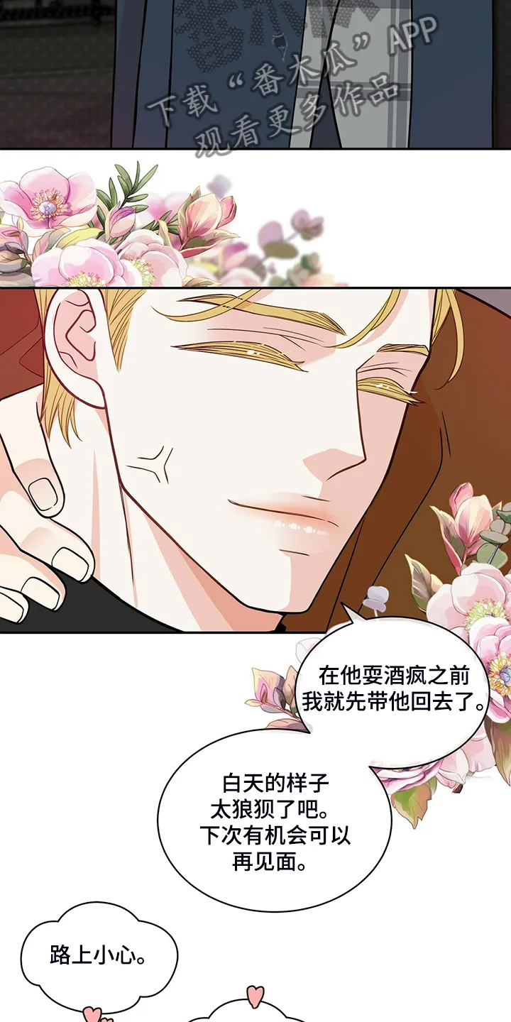 新青年瑞恩漫画,第221章：【番外】好闪的衣服15图