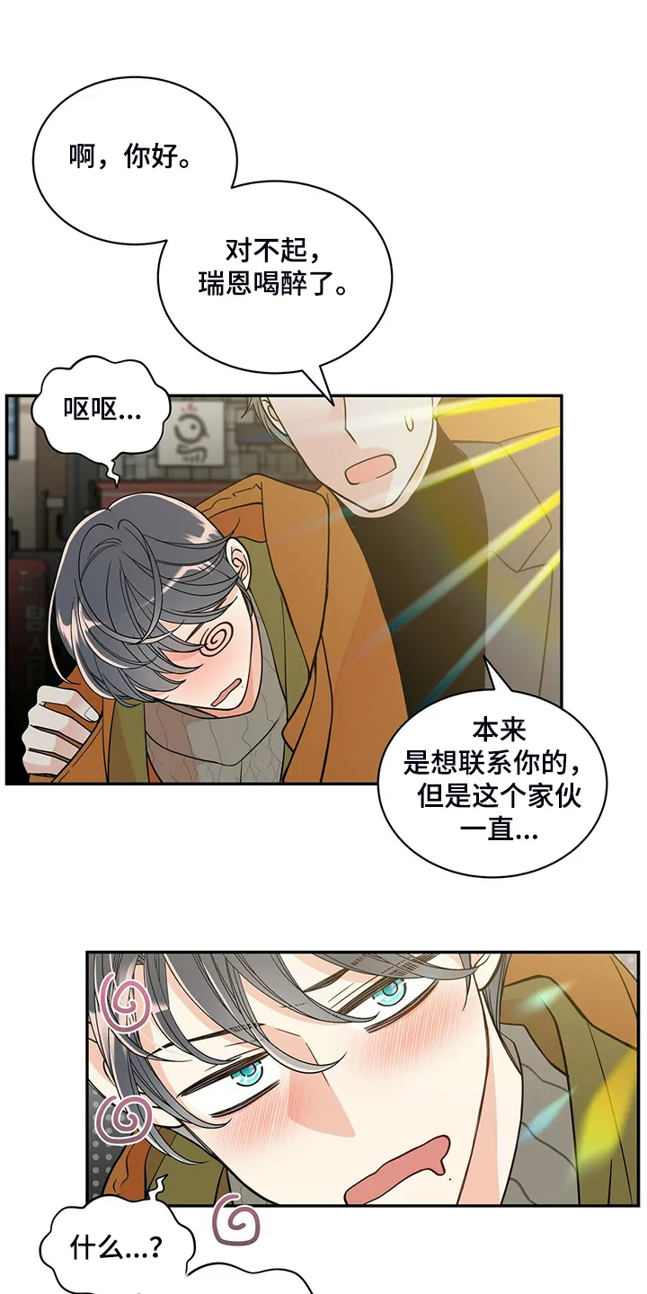 新青年瑞恩漫画,第221章：【番外】好闪的衣服10图