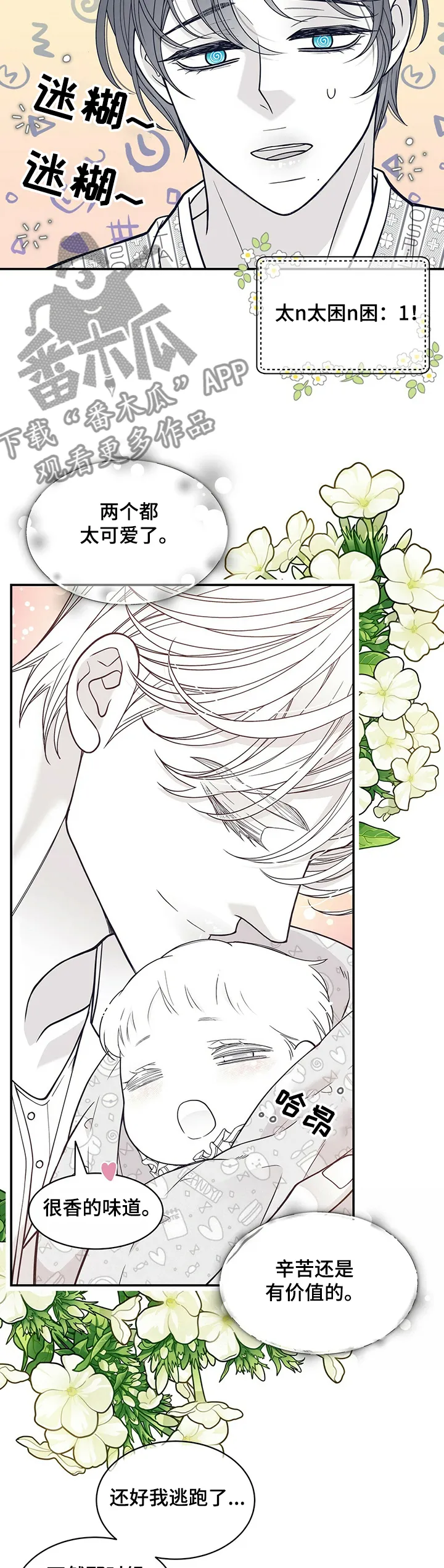 青年瑞恩漫画漫画,第202章：【第二季】犯困4图