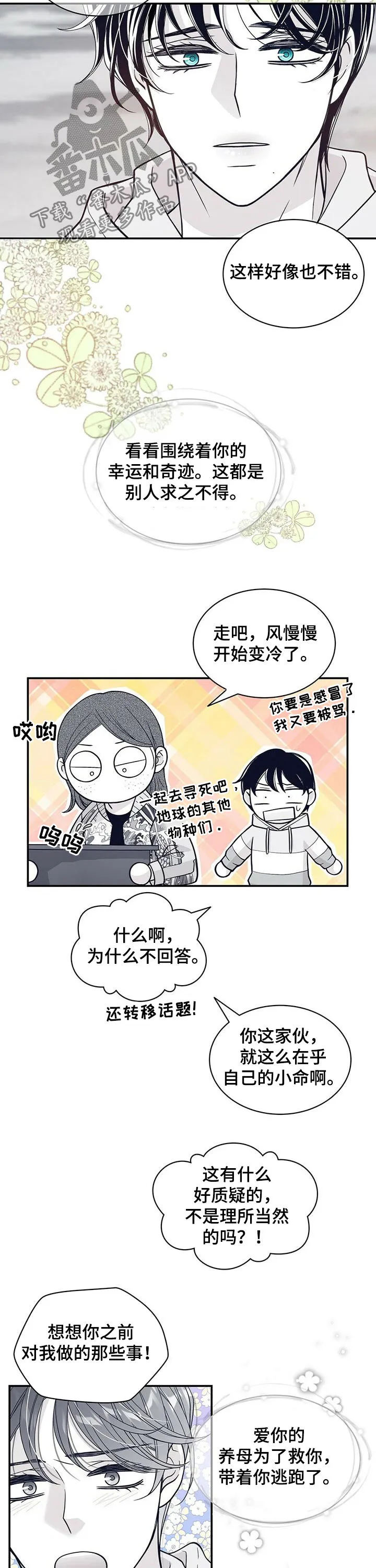 青年瑞恩漫画漫画,第163章：他一定会急死2图