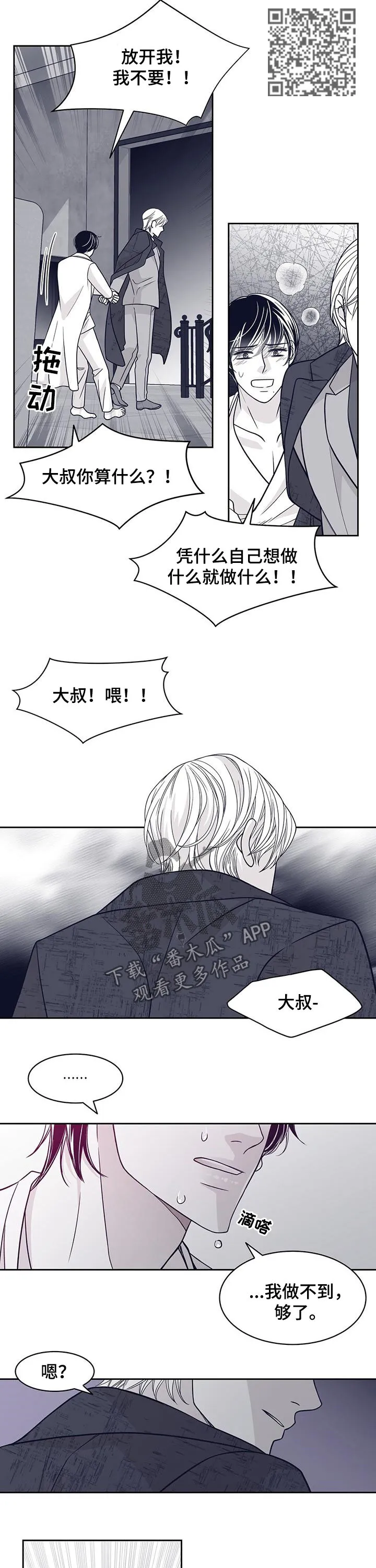 青年瑞恩漫画漫画,第87章：超级讨厌5图