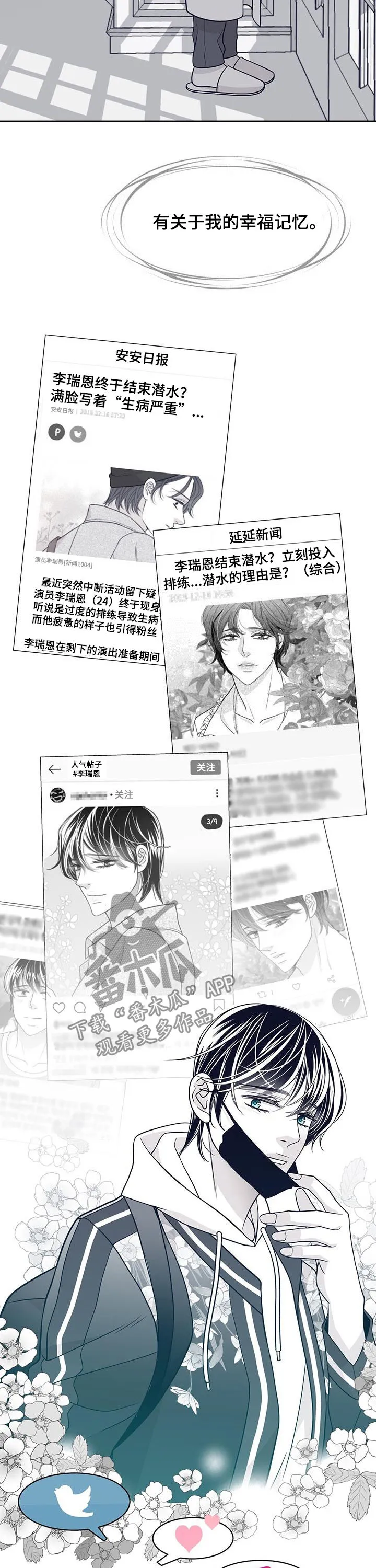 新青年瑞恩漫画,第93章：是我甩了他4图