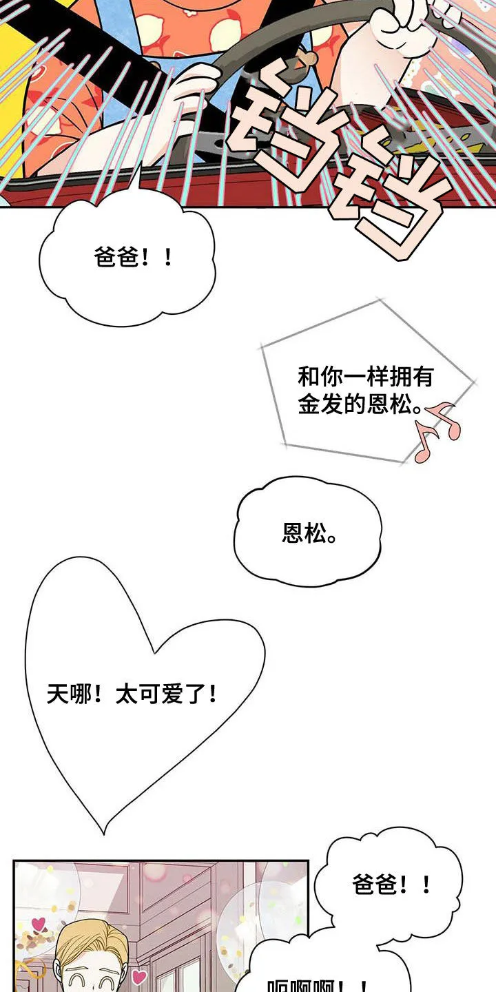 青年瑞恩漫画解说漫画,第233章：【番外】搞砸了22图