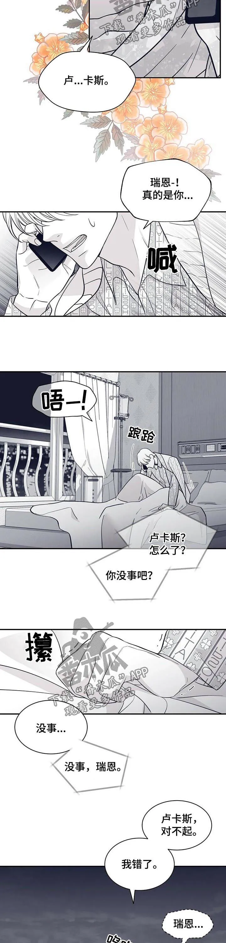 青年瑞恩漫画漫画,第165章：火急火燎4图