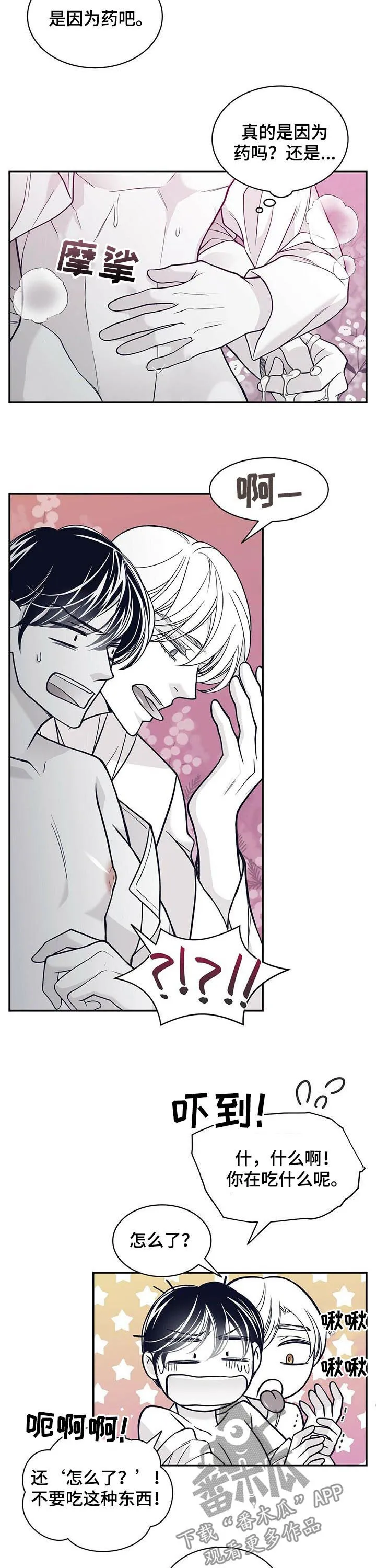 青年瑞恩漫画漫画,第150章：状态好转3图