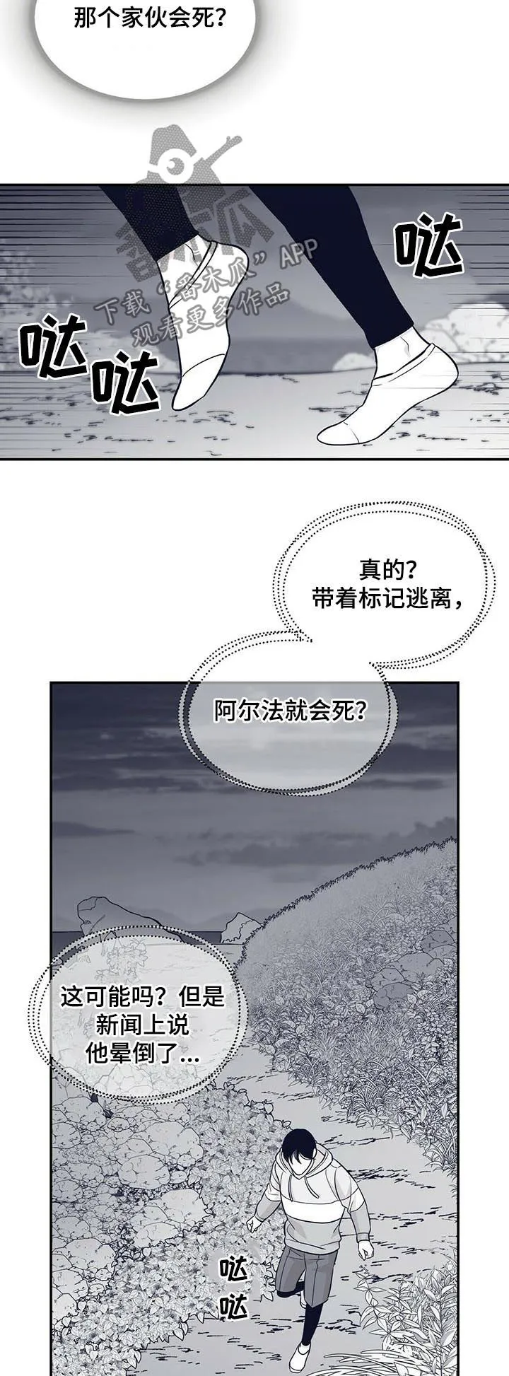 青年瑞恩漫画漫画,第164章：他会死4图
