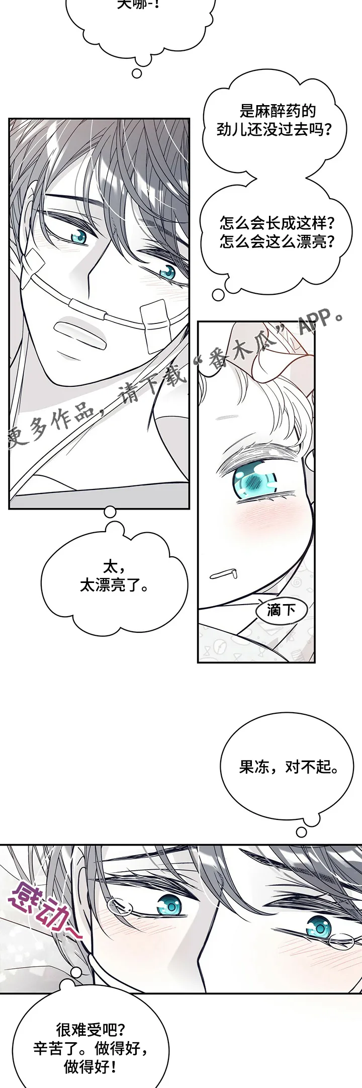 青年瑞恩漫画漫画,第200章：【第二季】苏醒12图