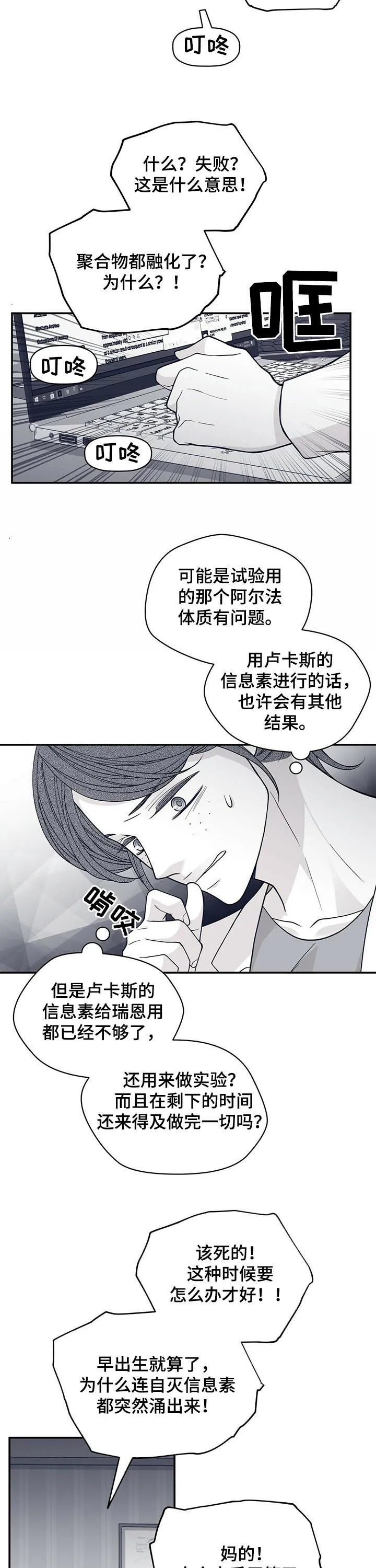 青年瑞恩漫画解说漫画,第189章：【第二季】标记解除5图