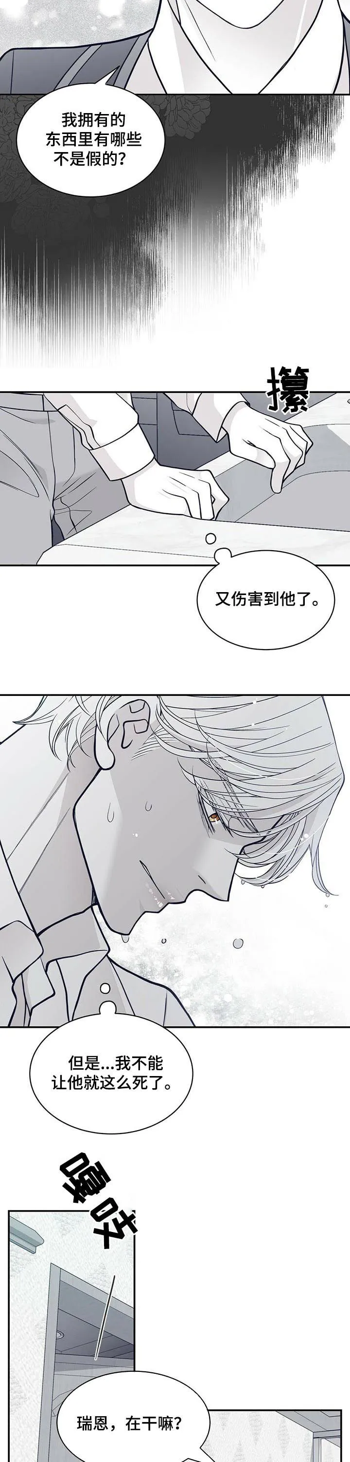 青年瑞恩漫画漫画,第157章：下药6图
