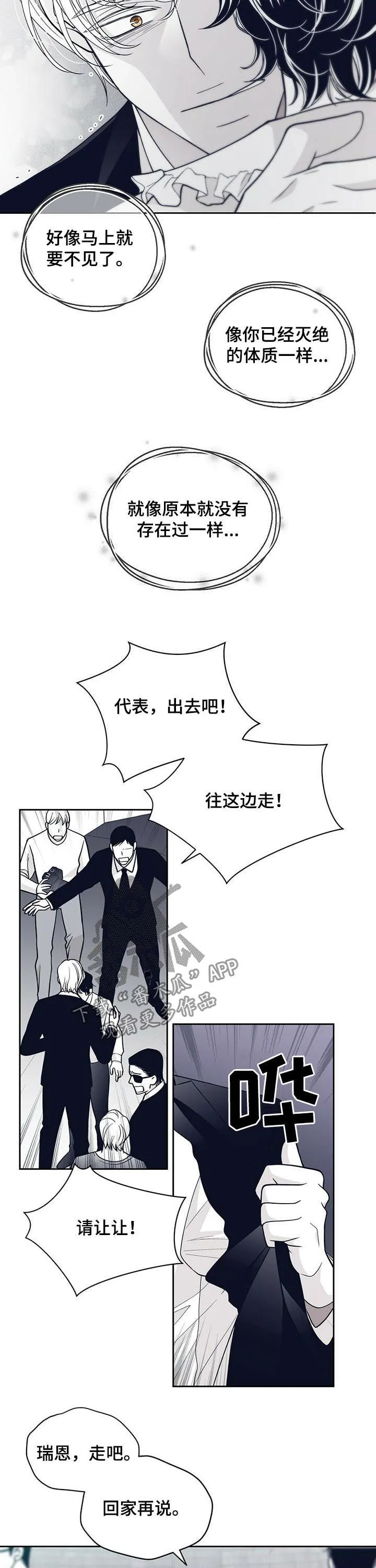 青年瑞恩漫画解说漫画,第132章：你好像要消失了9图
