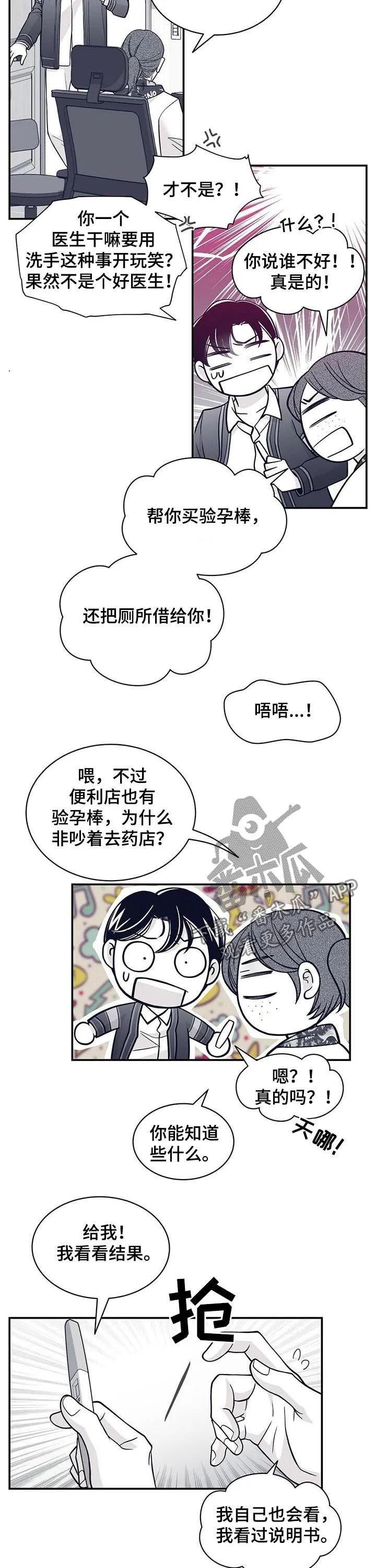 博人传漫画青年篇10漫画,第155章：腹部检查2图