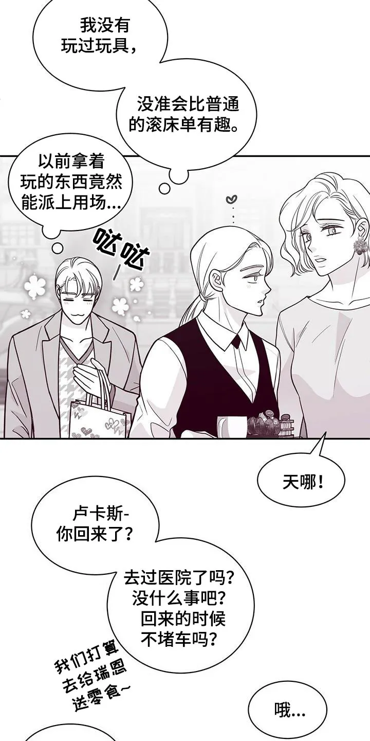 青年瑞恩漫画漫画,第229章：【番外】争吵2图