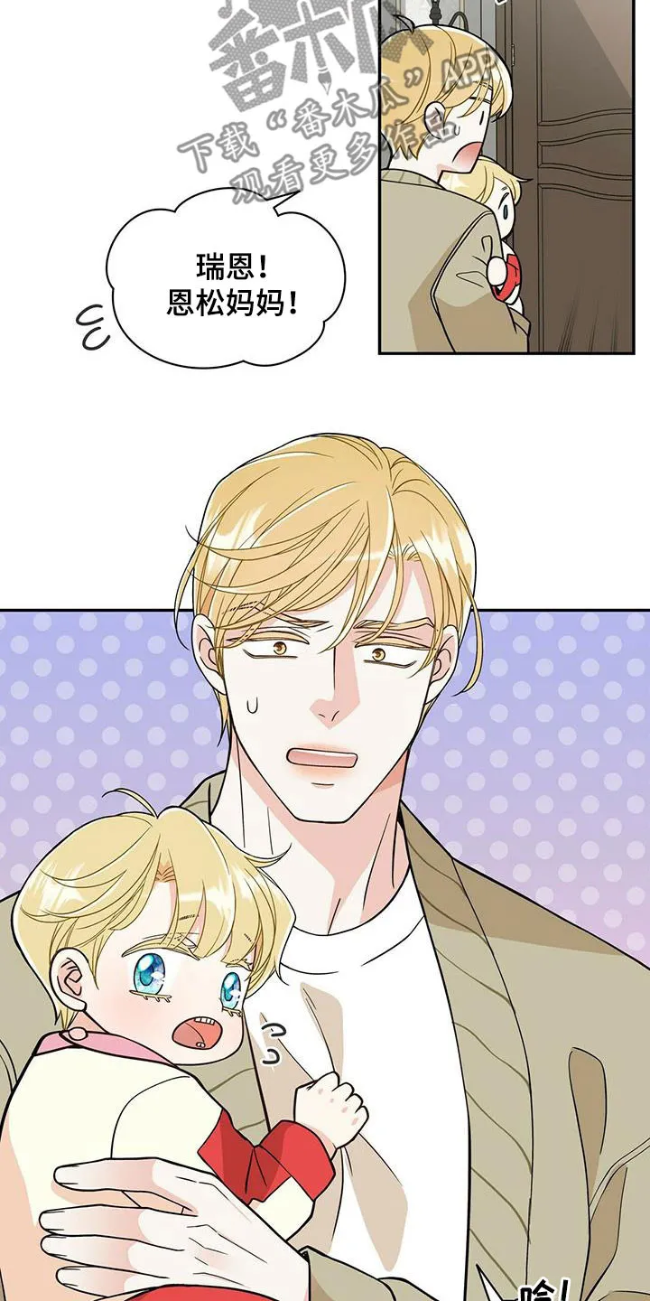 青年瑞恩漫画漫画,第230章：【番外】得逞6图