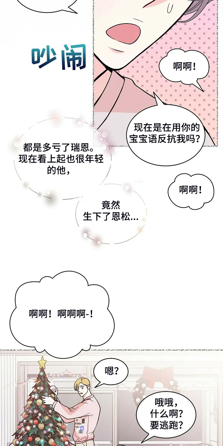 青年瑞恩漫画漫画,第225章：【番外】参加开业仪式7图