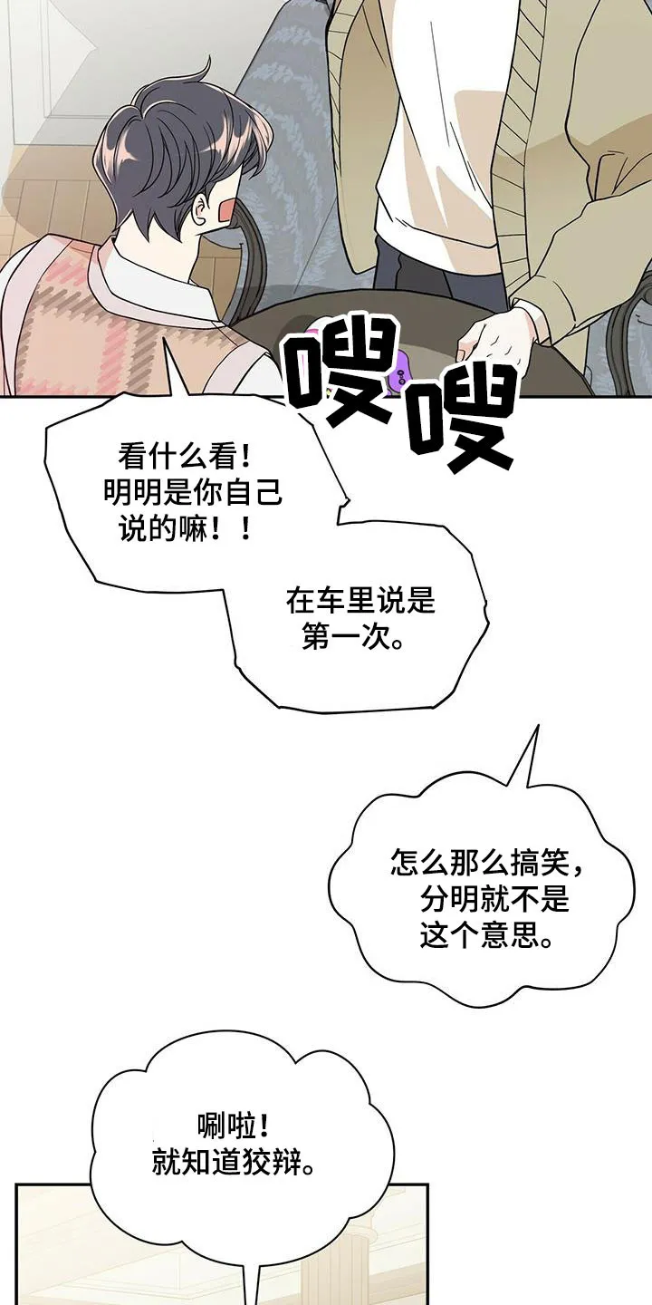 青年瑞恩漫画漫画,第229章：【番外】争吵23图