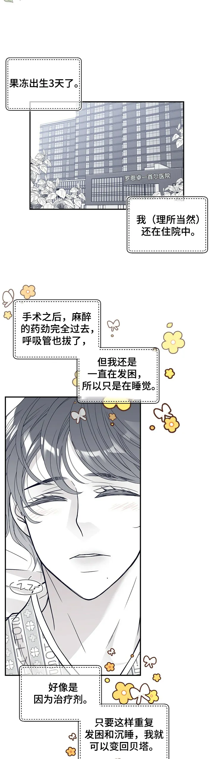 青年瑞恩漫画漫画,第202章：【第二季】犯困2图