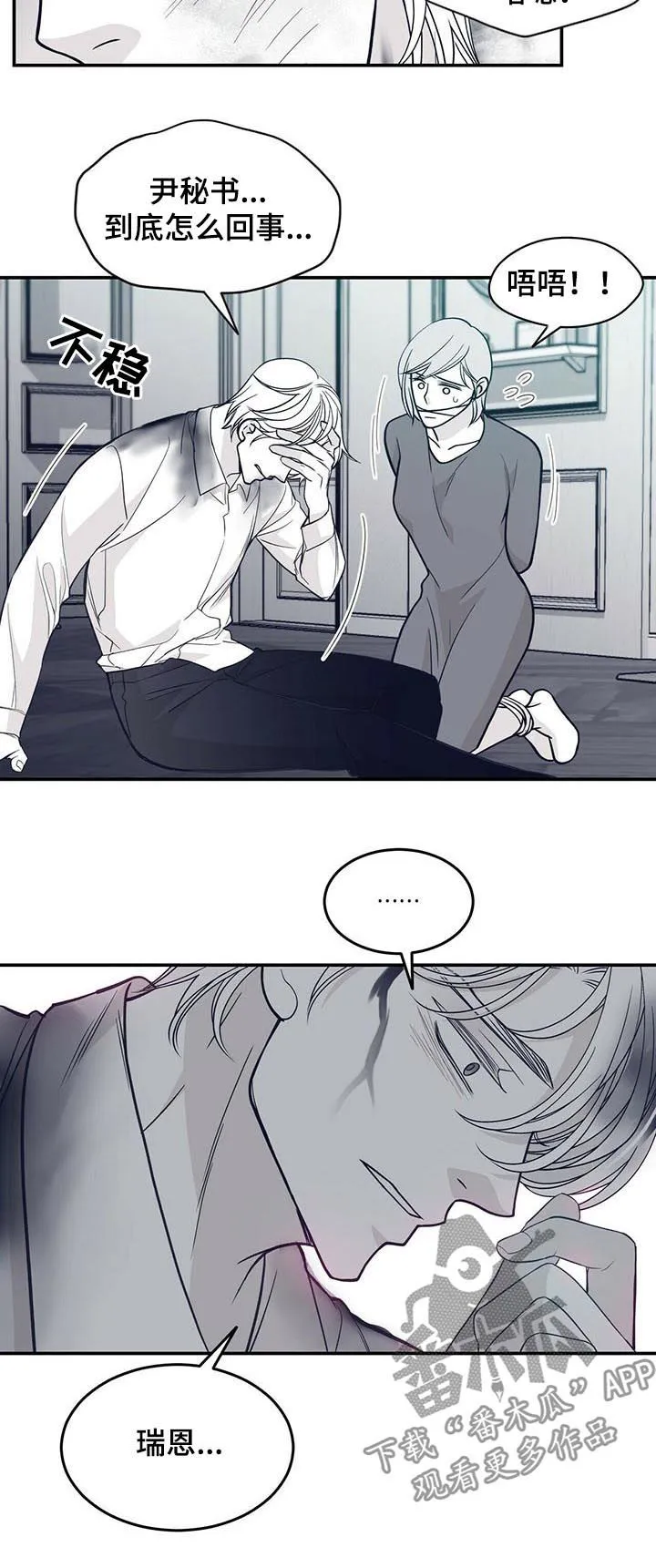 青年瑞恩漫画漫画,第139章：来帮忙的5图
