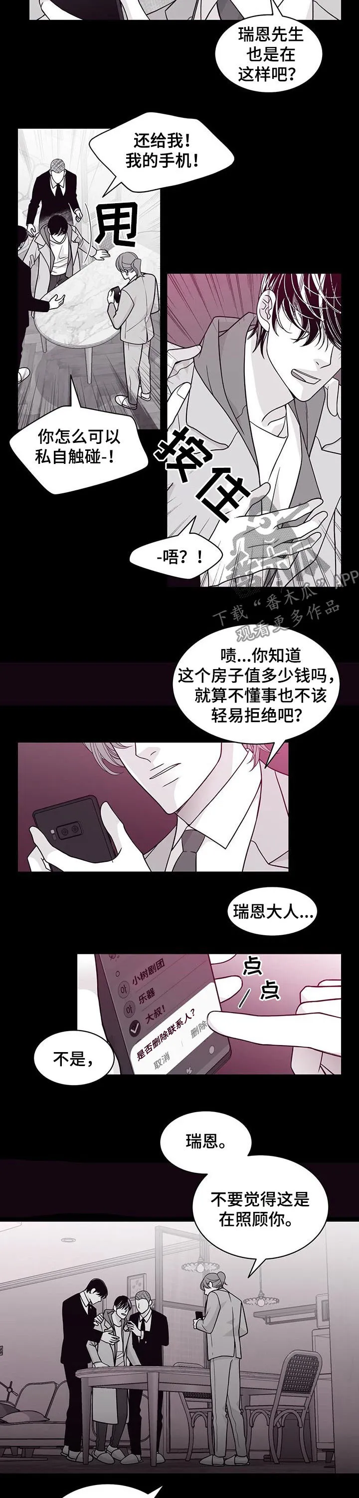 青年瑞恩漫画漫画,第94章：态度转变7图