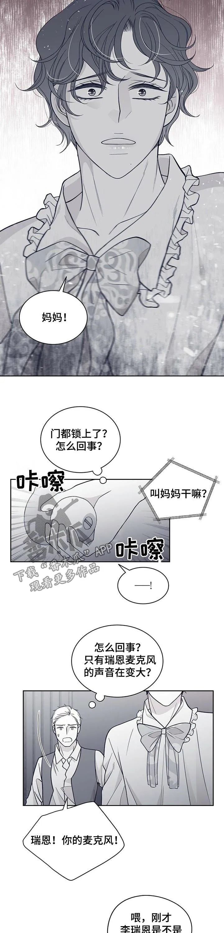 青年瑞恩漫画漫画,第130章：曝光8图