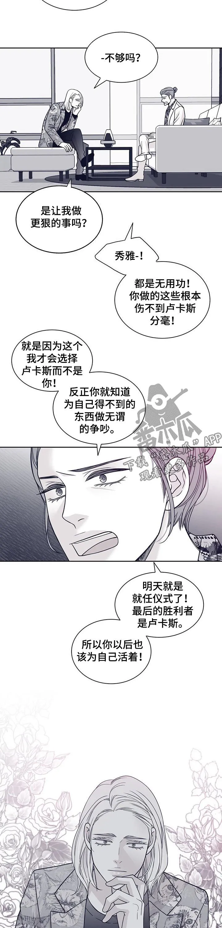 青年瑞恩漫画下拉式在线阅读漫画,第104章：劝说9图