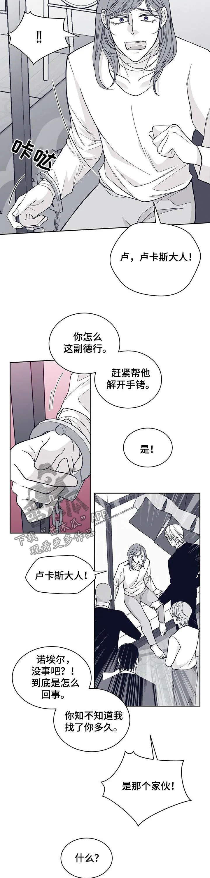 青年瑞恩漫画漫画,第129章：谋划6图
