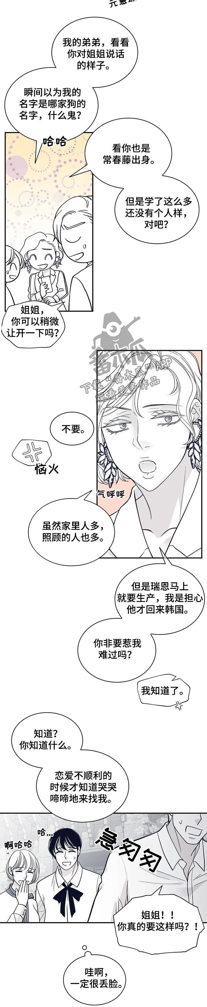 青年瑞恩漫画漫画,第171章：【第二季】拌嘴7图