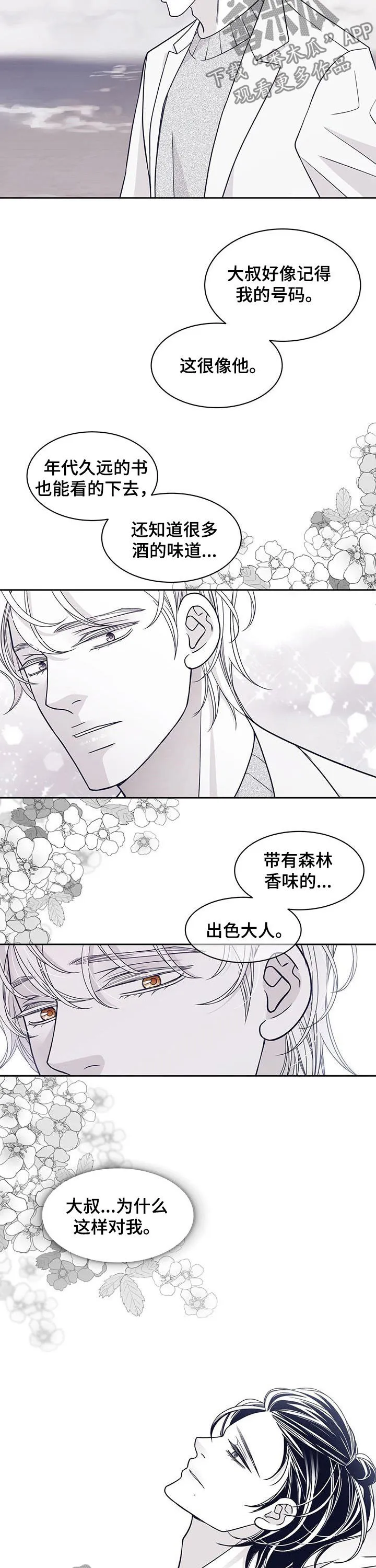 博人传漫画青年篇10漫画,第95章：认错人2图