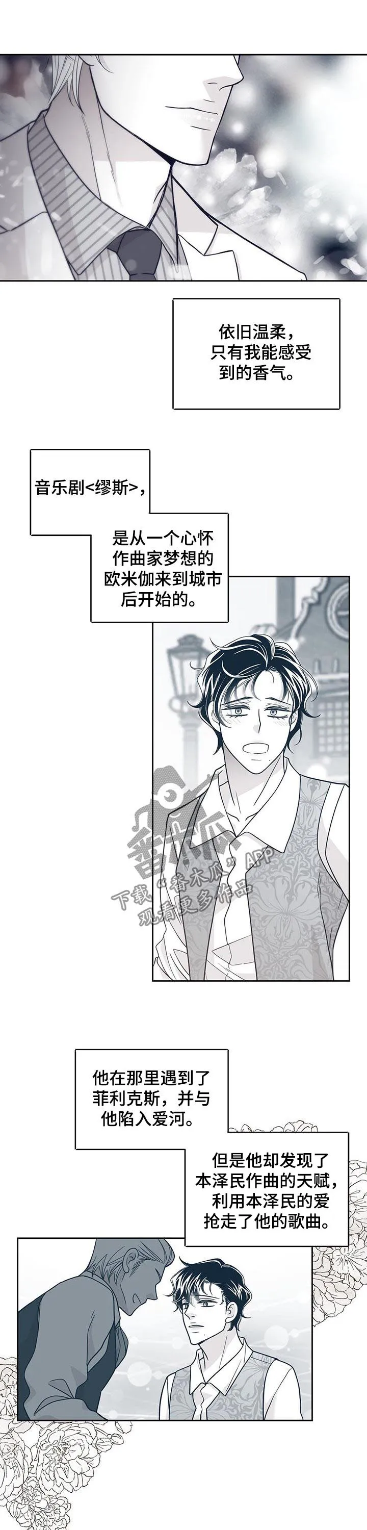 青年瑞恩漫画解说漫画,第112章：演出3图