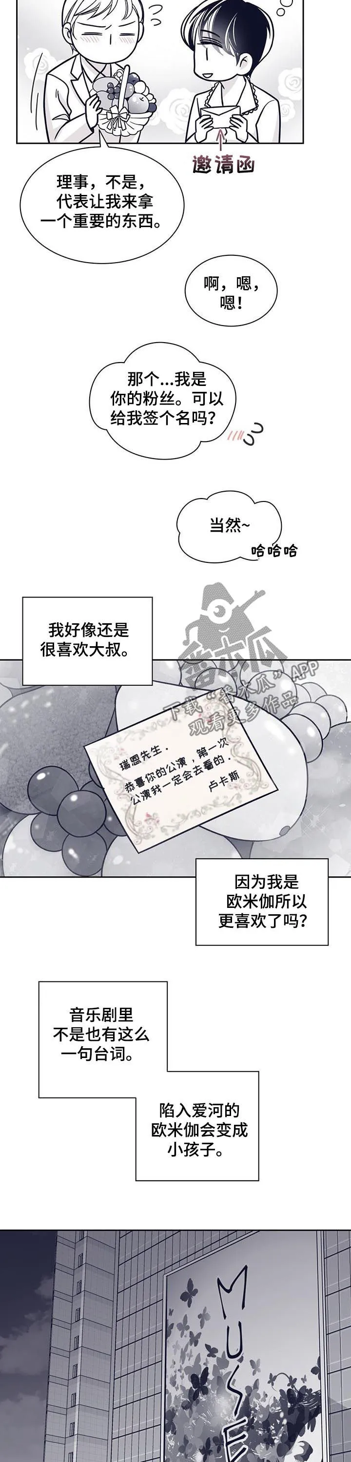 青年瑞恩漫画解说漫画,第111章：让我原谅你12图