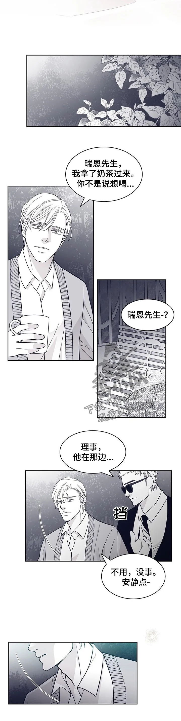 博人传漫画青年篇10漫画,第91章：让我怎么做4图