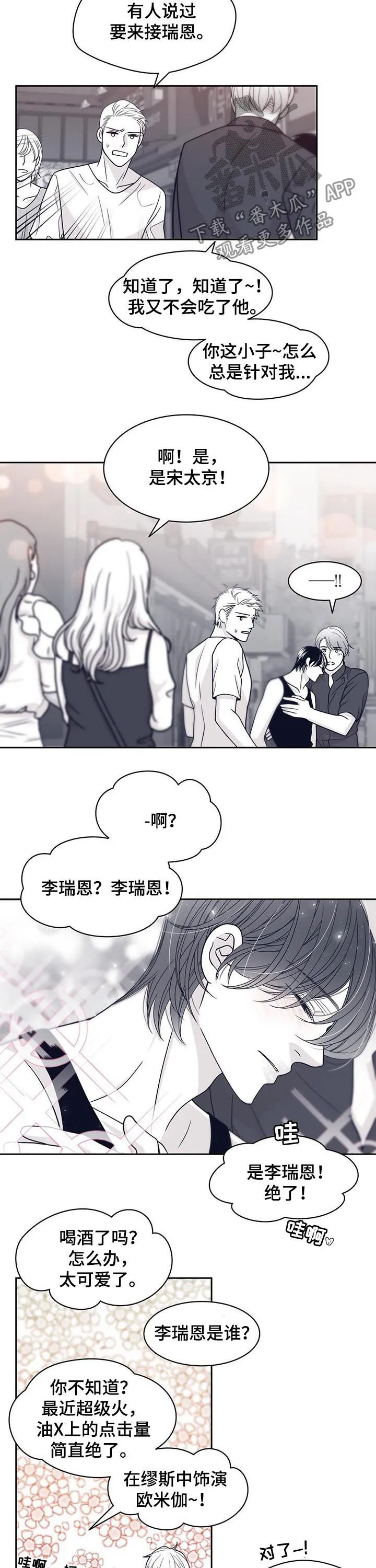 博人传漫画青年篇10漫画,第73章：醉酒8图