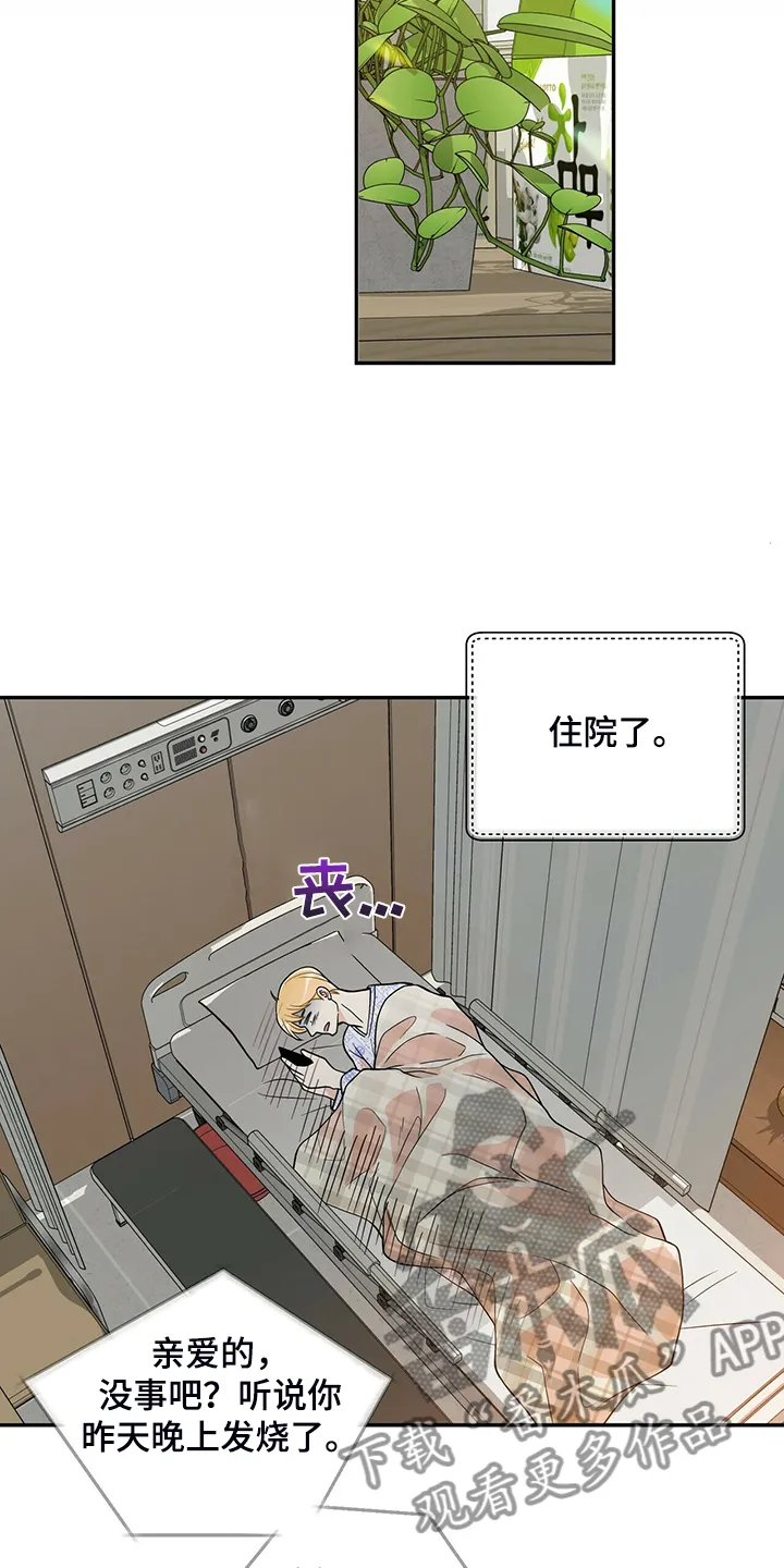 青年瑞恩漫画漫画,第228章：【番外】会喊“爸爸”了23图