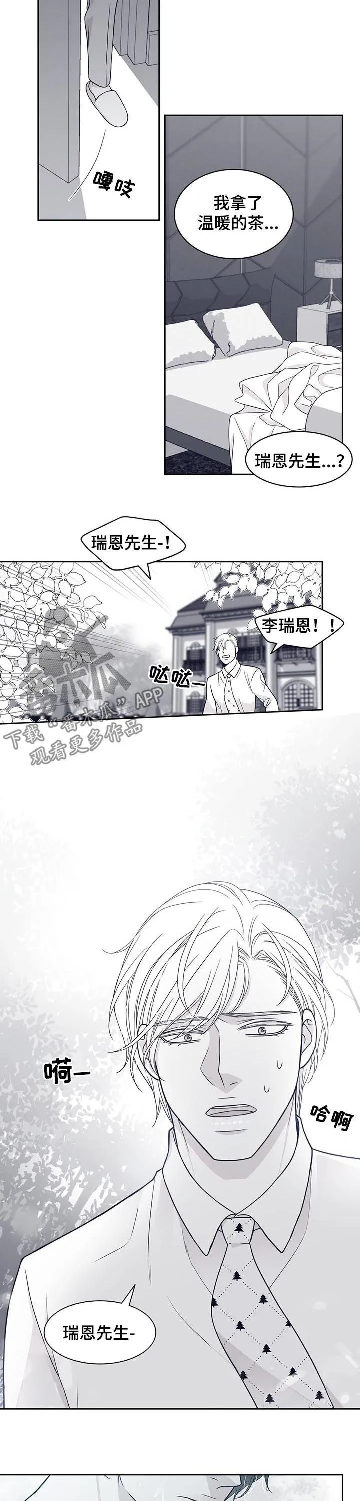 青年瑞恩漫画漫画,第70章：我不想回去6图