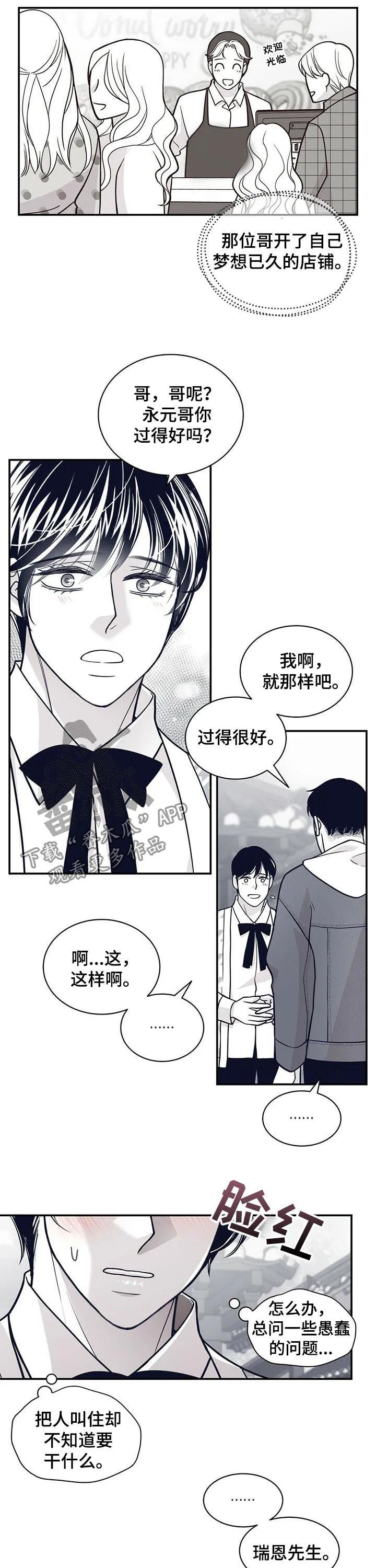 青年瑞恩漫画漫画,第172章：【第二季】恩人6图