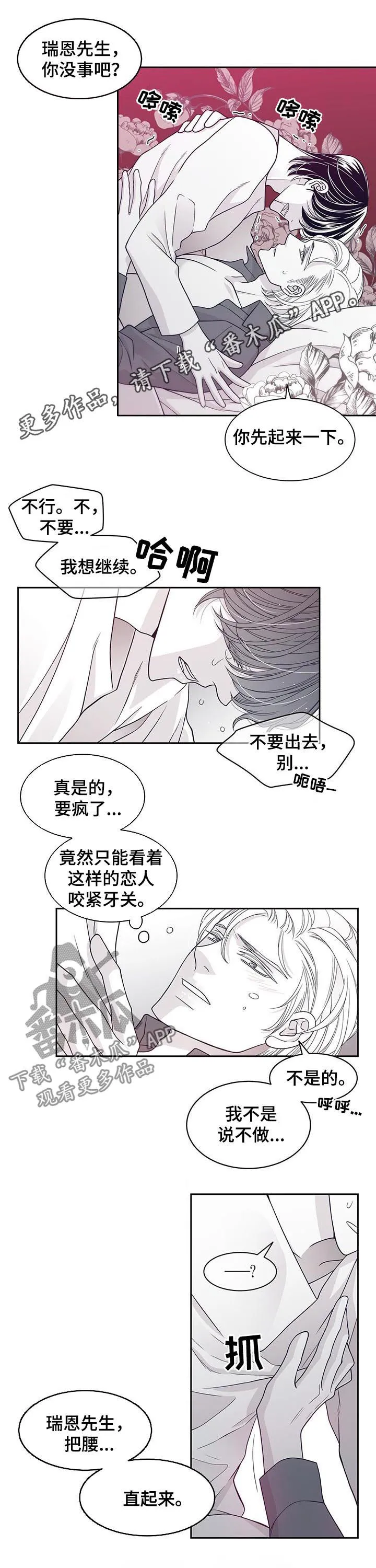 青年瑞恩漫画漫画,第68章：胆小又自私1图