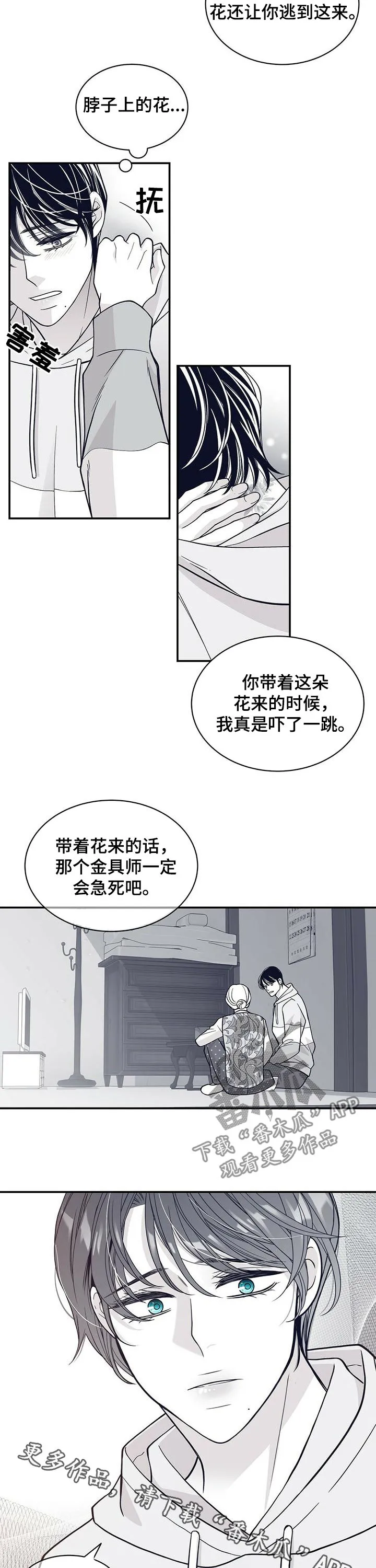 青年瑞恩漫画漫画,第163章：他一定会急死10图