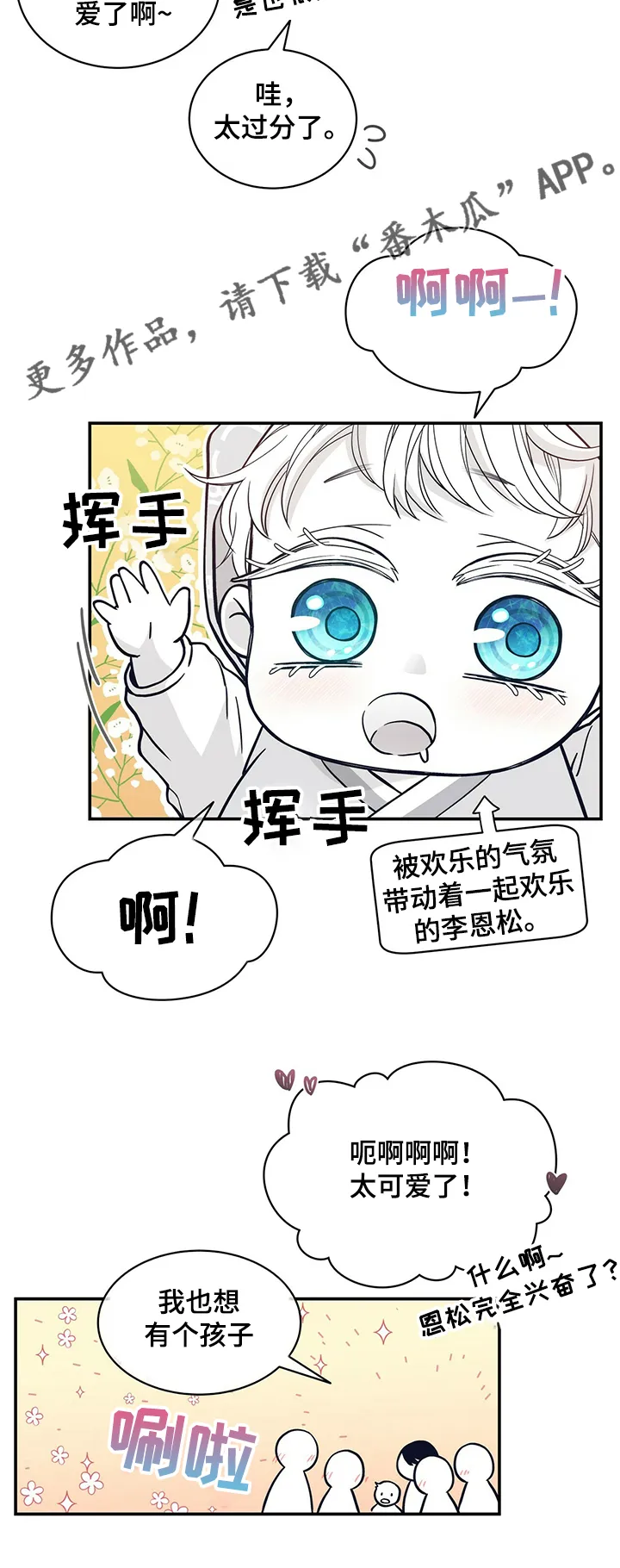 博人传漫画青年篇10漫画,第209章：【第二季】百日恩松7图